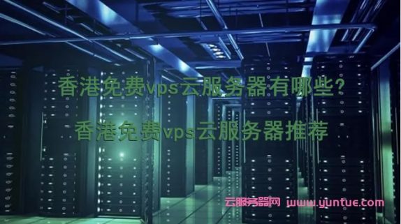 利用VPS云服务器打造高效网络环境 (vps搭建云盘)