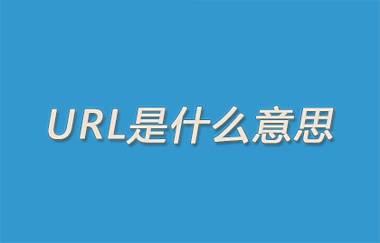 探讨域名的级别和分类 (列举域名的级别?)